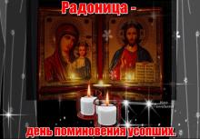 Радоница