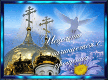 «Бог простит, и я прощаю!» 
