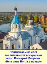 «Не в силе Бог, а в правде»